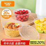 特美居一次性饭盒圆形透明塑料快餐盒加厚带盖打包盒餐具20套装1000型