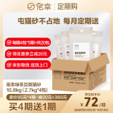 宠幸  升级2mm绿茶豆腐猫砂2.7kg*4 纯豆腐可冲厕所除臭低尘猫砂狗砂