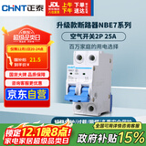 正泰(CHNT) 空气开关 家用小型断路器 空开 NBE7 2P 25A 电工电料