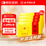 同仁堂 阿胶 250克 4盒装 补血滋阴润燥止血 用于 眩晕心悸 心烦不眠 血虚萎黄
