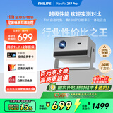 飞利浦（PHILIPS）NeoPix 247Pro投影仪家用 家庭影院电视 卧室云台手机游戏投影机（高亮升级 TOF自动对焦 1080P ）