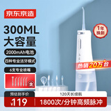 京东京造冲牙器便携式6支喷嘴 300ml大水箱洗牙器洁牙器水牙线牙齿冲洗器正畸预防牙结石男生生日礼物女生