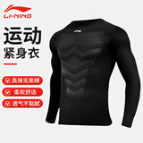 李宁紧身衣男秋冬运动长袖健身衣压缩跑步篮羽毛球高弹训练服打底上衣 能量黑紧身衣【高弹/速干/透气】 L