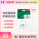 VT老虎痘痘贴祛痘舒缓隐形遮痘印上妆服贴102枚升痘痘贴