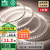 雷士（NVC） led灯带多米装彩色三色灯带吊顶霓虹线条灯贴片高亮暗槽灯条 1米-120珠-8W/米三色-需自购接头