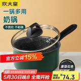 炊大皇 奶锅汤锅泡面宝宝辅食热奶锅18cm 电磁炉通用 翠釜BG18MP