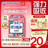 苏菲弹力贴身日用卫生巾23cm34片瞬吸透气姨妈巾京东自营官方旗舰