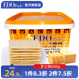 EDO PACK 芝士风味夹心苏打饼干 独立包装 早餐饼干解馋下午茶点心600g