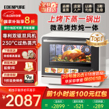 宜盾普微蒸烤炸一体机家用微波炉变频水波炉蒸烤炸三合一双风机25升一级能效EDC-X1国家补贴