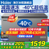海尔（Haier）冰柜零下-40度超低温冰柜商用大容量冰柜海鲜速冻柜细胞级冷冻柜家用大容量冰柜一级能效减霜80% -40℃超低温细胞级冷冻 |电脑控温 | 307L