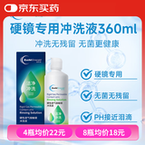 欧几里德爱眸瑞C.U-H硬性透气接触镜冲洗液360mlRGP/ok镜冲洗液角膜塑形镜