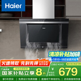 海尔（Haier）抽油烟机 侧吸式小尺寸 18.5立方米大吸力 自动清洗  家用小户型老式厨房吸油烟机抽烟机C6J