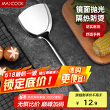 美厨（maxcook）炒铲锅铲 不锈钢铲子加厚 简约系列MCCU-168