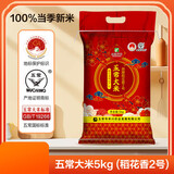 五常大米 龙凤山产区 原粮稻花香2号 100%新米 真空锁鲜 包邮 五常大米(稻花香2号)5KG