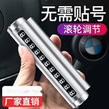 筌祁阙临时停车牌 车载电话号码牌铝合金车载停靠牌车内车上移车牌汽车 【银色】铝合金停车牌丨滚轮调号码丨防晒升级