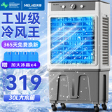美菱（MeiLing）工业空调扇冷风扇 大型家用可移动水冷冷风扇空调/交流定频/商用冷气扇30L大容量 MPK-DC0152