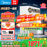 美的（Midea）净水器家用过滤净饮机加热净水机厨下真鲜活净水器饮水加热直饮管线机一体机国家补贴真沸腾1000G