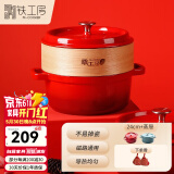 铁工房 珐琅铸铁锅搪瓷汤锅家用炖锅蒸锅燃气电磁炉通用锅具 经典炖锅(红色)+蒸屉- 24cm /