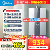 美的（Midea）14升燃气热水器天然气优于13升【国补立减15%】 三驱瞬调水伺服恒温MK6升级款 JSQ27-MK6S