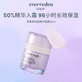 EVER EDEN婴儿面霜四季密集高保湿精华（1-3岁）50ml美国进口送礼