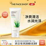 菲诗小铺  THEFACESHOP每日草本泡沫洗面奶水润清洁洁面膏170g 芦荟