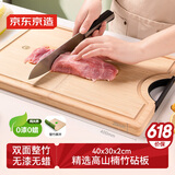 京东京造 菜板 砧案板切菜天然整竹厨房食品级【三层加厚】40*30*2cm