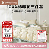 罗莱家纺100%纯棉床上三件套 时尚ins风床单被套双人套件 150*215cm