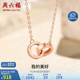 周六福18K金项链女环环相扣项链生日礼物 红18K金约0.85g-40+5cm