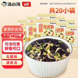 汤小淘紫菜虾皮汤3.5g*20包冲泡即食紫菜虾皮方便食品免煮汤