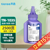 天色适用兄弟DCP1518墨粉1519;MFC1813;1818碳粉1919NW;1618 【2500页】碳粉100克