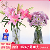 悦多彩优质水养鲜切花 母亲节三八节花束 昆明基地现采直发顺丰生活鲜花 百合2头5支+混色小菊5支