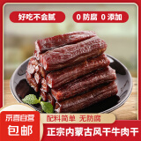 伙火牛内蒙手撕风干牛肉干原味零食 250g*1包风干手撕牛肉干