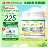 EricFavre儿童DHA海藻胶囊2瓶装 婴儿dha藻油 维生素AD+K2 60粒*2瓶/套 