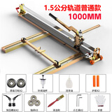 艾尔驰加厚全钢瓷砖切割机推刀 高精度 手动瓷砖推刀手推刀地砖切割机 1.5公分轨道普通款1000+2刀轮