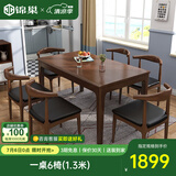 锦巢实木餐桌椅组合北欧日式小户型饭桌橡胶木长方形吃饭桌子YF-2310 胡桃色（牛角椅） 单桌(1.2米)