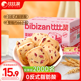 比比赞（BIBIZAN）蔓越莓曲奇饼干整箱800g早餐办公室零食饱腹代餐小吃送礼休闲食品
