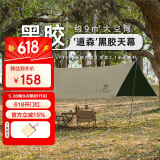 骆驼（CAMEL）户外露营黑胶天幕帐篷遮阳便携式防晒野营野餐大凉棚1V32264416-2