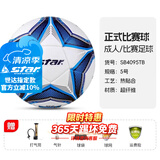 世达（star）足球1000标准比赛足球5号sb375超纤成人防水手缝足球4号世达2000 5号 SB4095TB 5号球