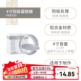 法焙客（FOR BAKE） 蛋糕模具活底戚风蛋糕模烘焙家用烤箱用模具圆形芝士阳极蛋糕模 4寸不加高/FB30333