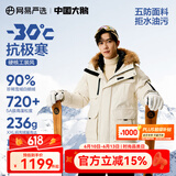 网易严选【中国大鹅】-30℃地表强温90白鹅绒工装羽绒服加厚保暖抗极寒冬 暖茶白-机能工装（多口袋）90巨朵鹅绒 M （170/92A）