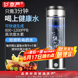 京严 【出口品质】日本富氢水杯水素杯富氢杯高浓度电解制氢养生水杯 升级新款 E3手提便携水杯 350ml