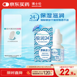 博士伦极润润眼液24小时保湿滴眼液8ml美瞳护理液润眼保湿滴眼液