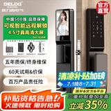 德力西电气（DELIXI ELECTRIC）智能锁全自动指纹锁智能门锁电子锁猫眼人脸指静脉国家补贴D5套餐 【猫眼款】4.5寸高清猫眼大屏 【智惠全家享礼包】智能手环套餐
