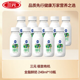 三元 极致 有机全脂鲜奶 240ml*10瓶组合装