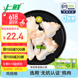 上鲜 无抗鸡翅根800g（400g*2袋）冷冻 出口级 鸡翅鸡腿烤鸡翅炸鸡翅