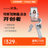 浩瀚卓越（hohem）手机云台稳定器 手持云台三轴防抖 可折叠vlog远程控制拍摄神器X3SE 灰色款 1年质保