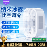 REMAXLIFE【已抢2万+丨纳米离子喷雾】桌面风扇制冷超长续航小型充电空调扇无叶静音USB台式便携小风扇