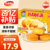 达利园注心蛋黄派650g礼盒装早餐面包休闲零食（新老包装随机发货）