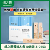 绿之源 天然香樟木条10条装 樟木球块片替代樟脑丸衣柜除味鞋柜