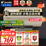 海尔（Haier）智家出品电热水器家用50升/60升/80升免费上门安装洗澡免费上门速热储水式卫生间小尺寸节能防电墙 80L 2200W 海尔Leader【速热净水款】